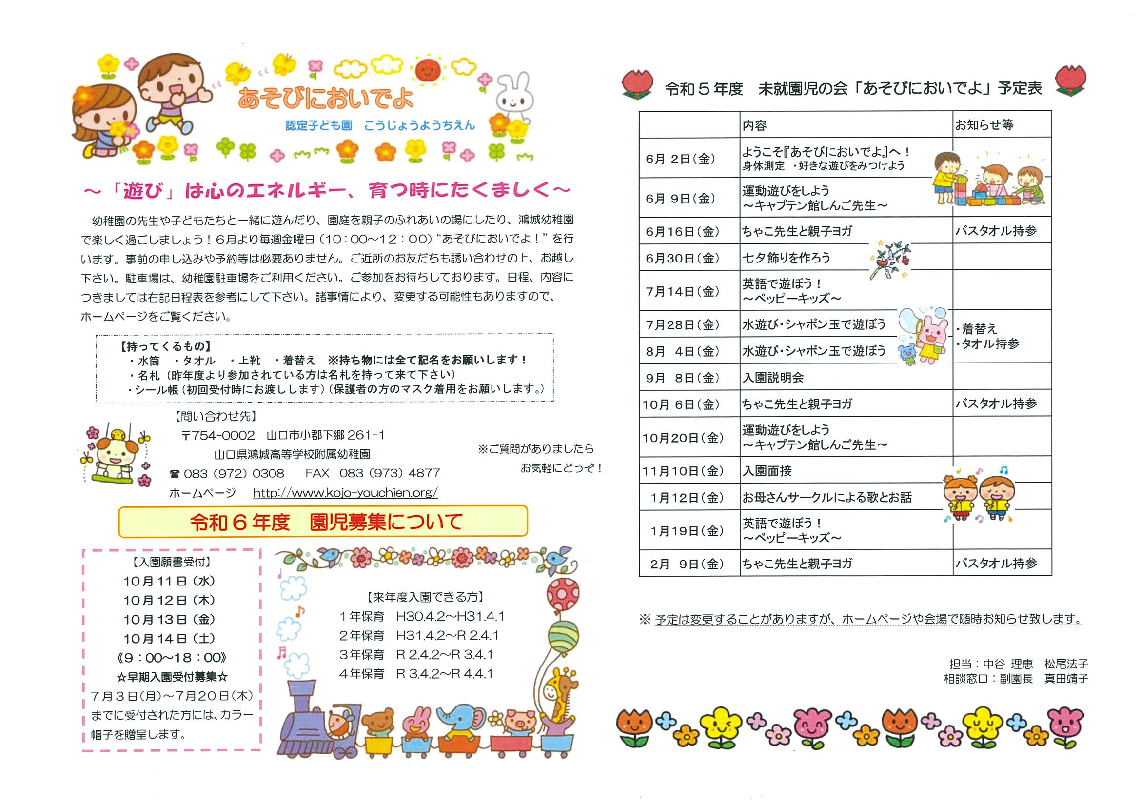 あそびにおいでよ